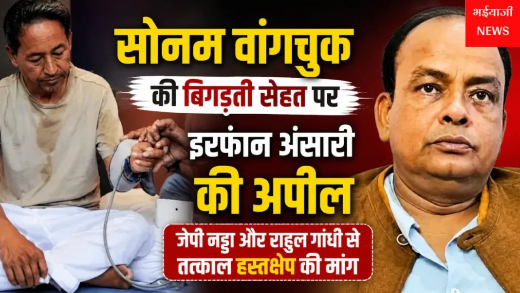 सोनम वांगचुक :  | Jharkhand News | Bhaiyajii News |