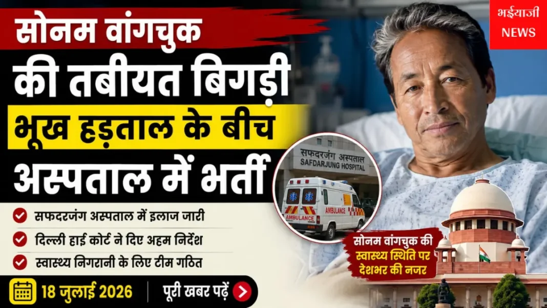 सोनम वांगचुक : | Jharkhand News | Bhaiyajii News |