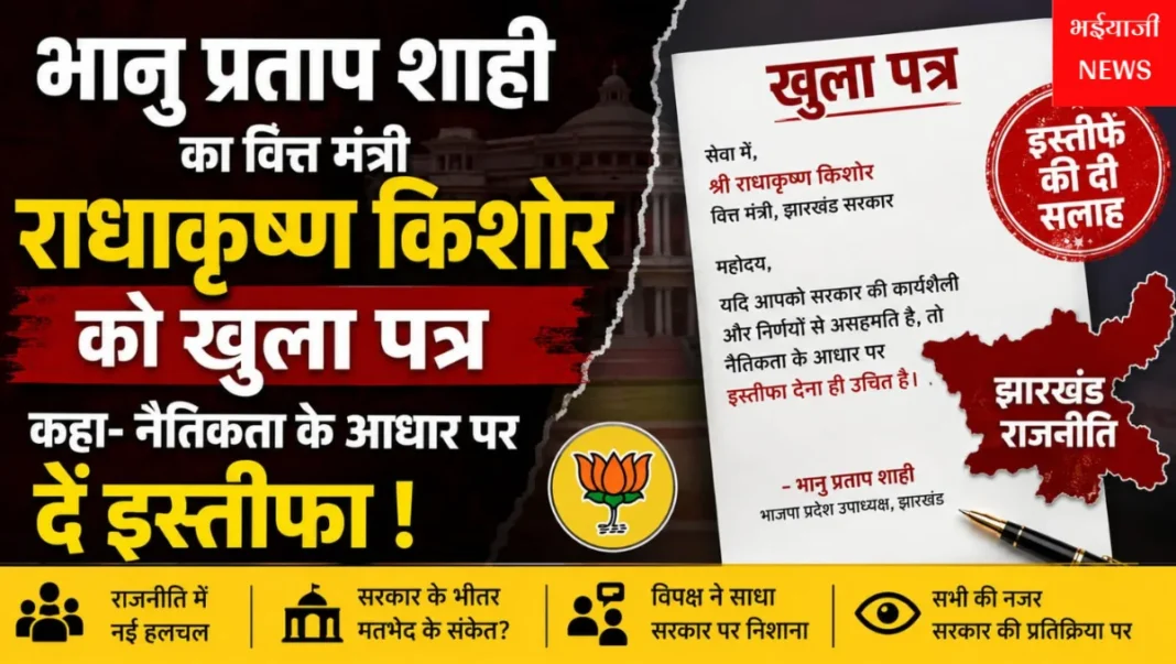 भानु प्रताप शाही : | Jharkhand News | Bhaiyajii News |