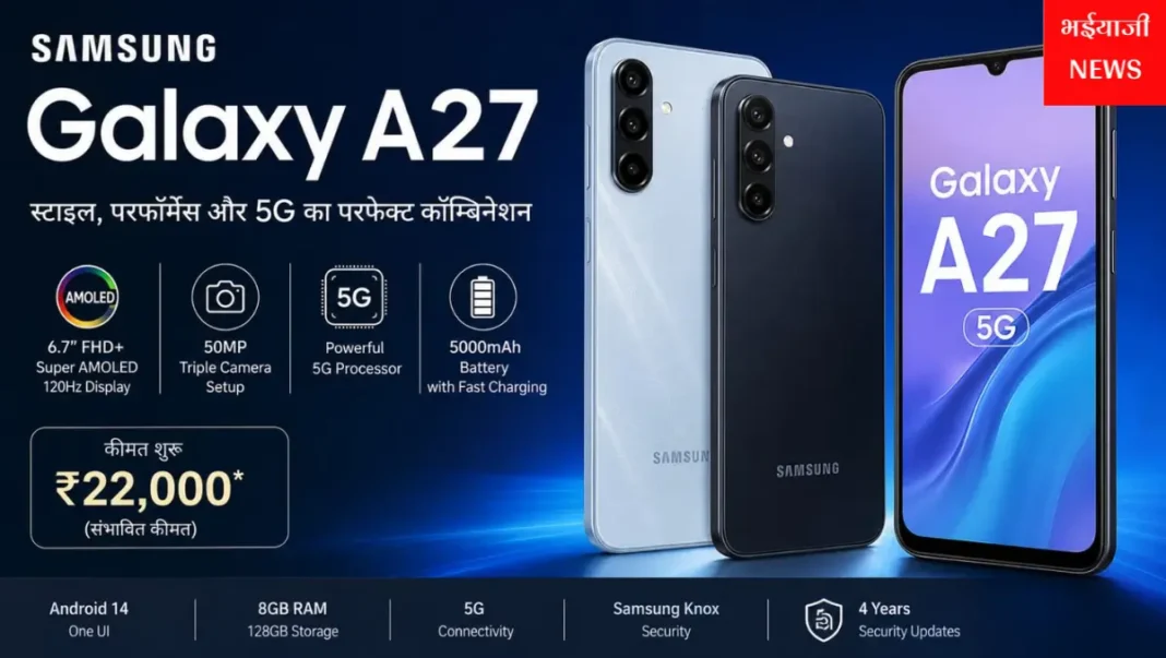Samsung Galaxy A27 : | Jharkhand News | Bhaiyajii News |