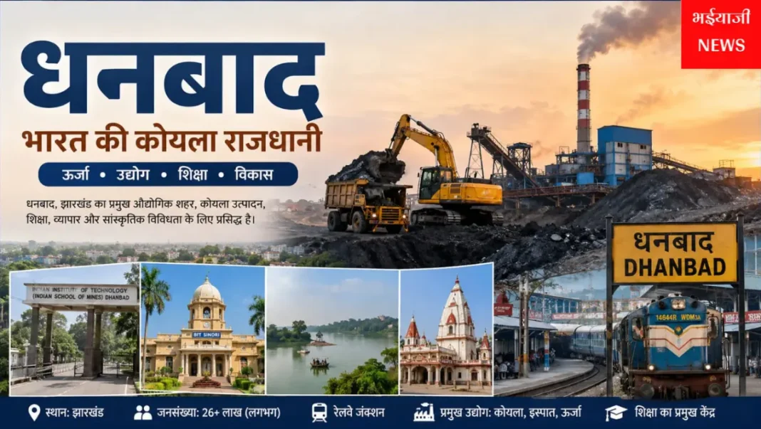 धनबाद : | Jharkhand News | Bhaiyajii News |