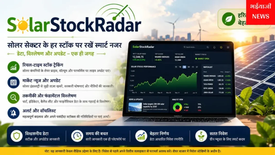 SolarStockRadar : | Jharkhand News | Bhaiyajii News |