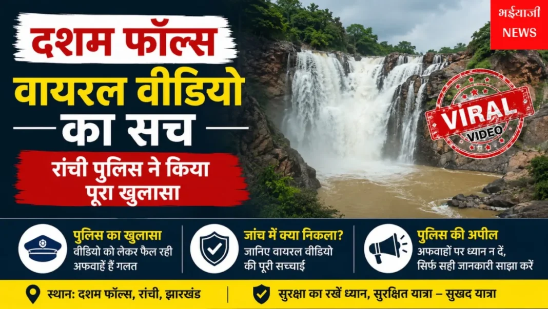 दशम फॉल्स वायरल वीडियो : | Jharkhand News | Bhaiyajii News |