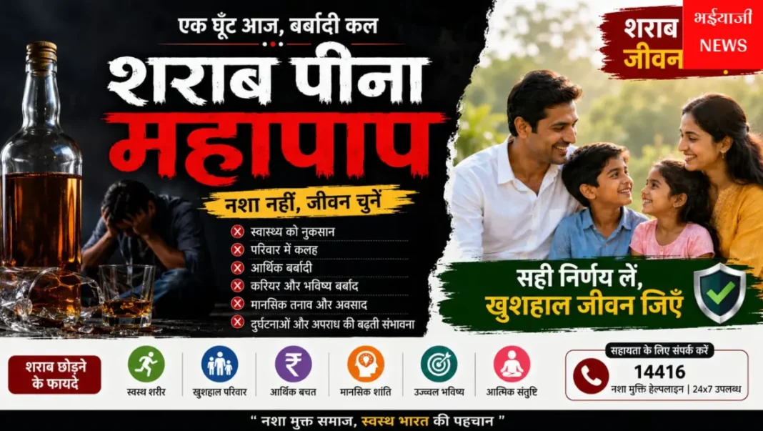 शराब पीना महापाप : | Jharkhand News | Bhaiyajii News |
