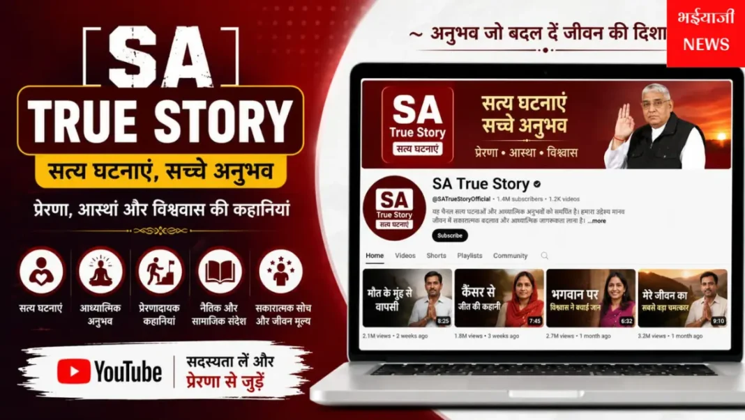 SA True Story YouTube : | Jharkhand News | Bhaiyajii News |