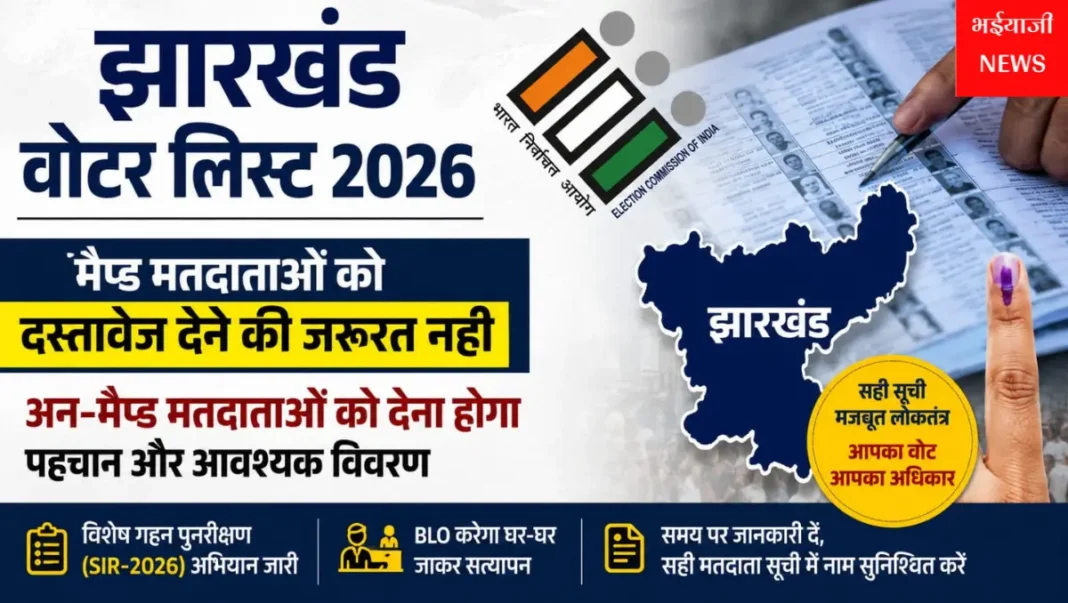 झारखंड वोटर लिस्ट : | Jharkhand News | Bhaiyajii News |