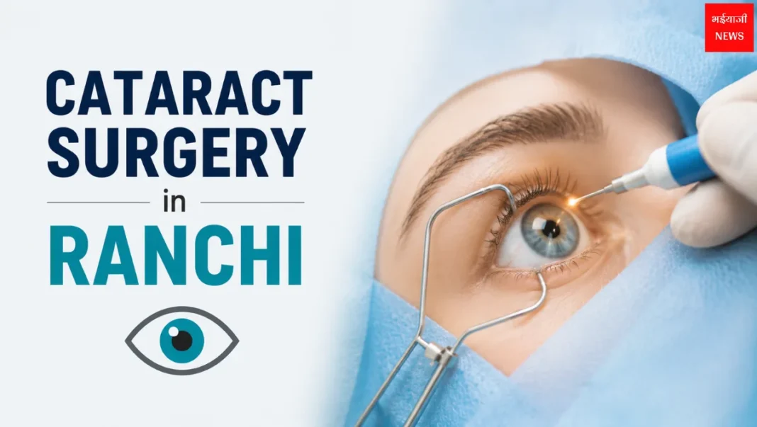 Cataract Surgery Cost Ranchi| Jharkhand News | Bhaiyajii News