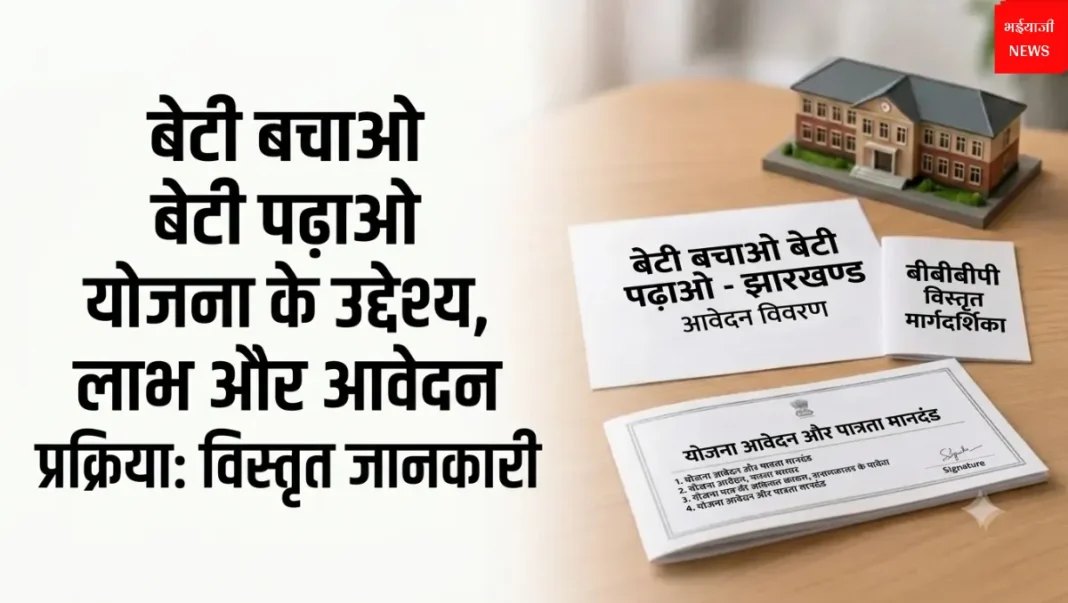 Beti Bachao Beti Padhao| Jharkhand News | Bhaiyajii News