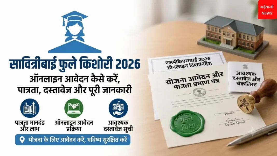 Savitribai Phule Kishori Samriddhi Yojana | Jharkhand News | Bhaiyajii News