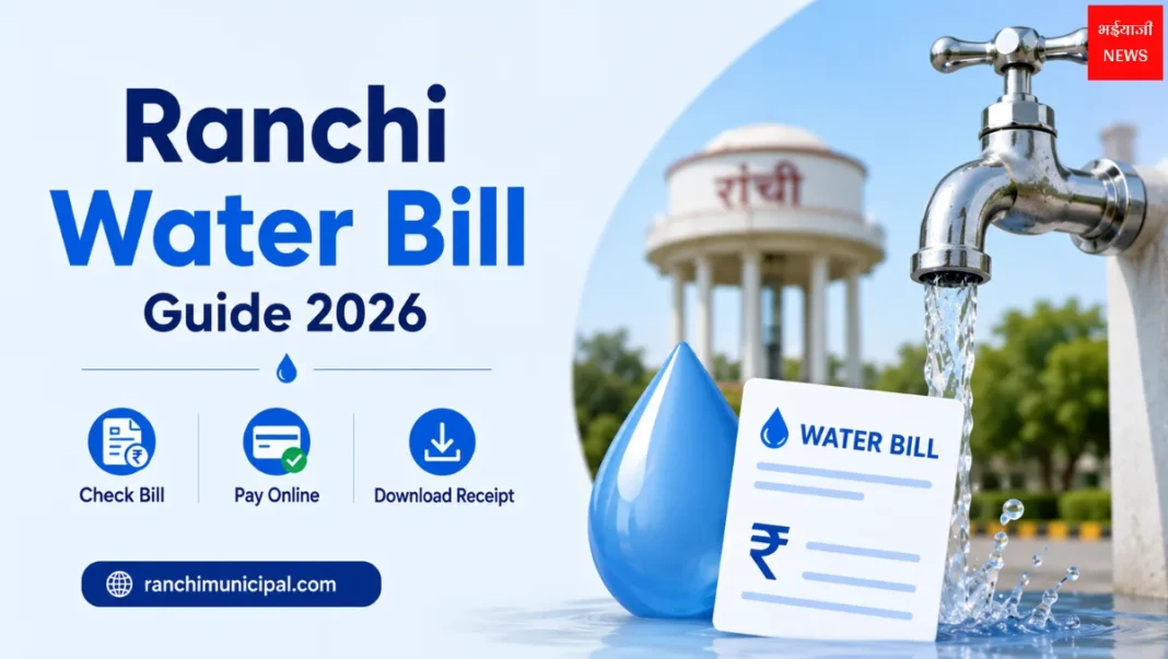 Ranchi Water Bill | Jharkhand News | Bhaiyajii News