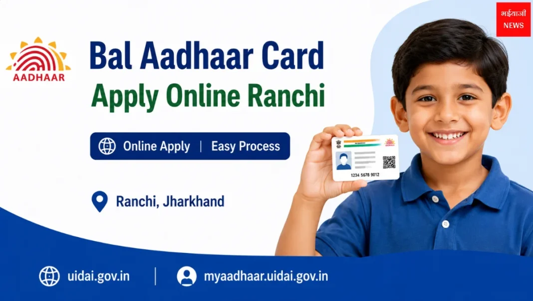 Bal Aadhaar Card | Jharkhand News | Bhaiyajii News