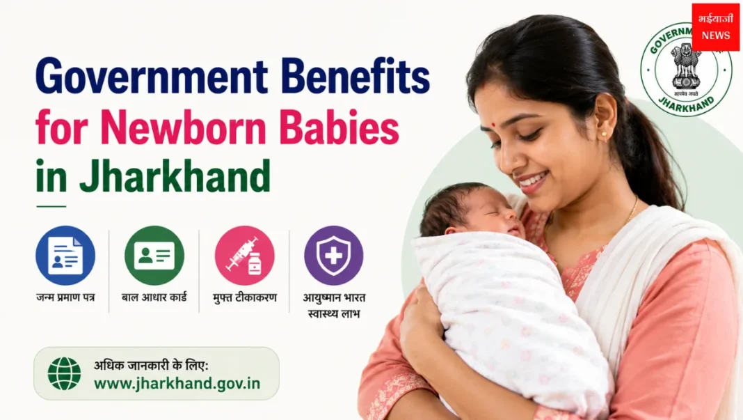 Government Benefits Available for Newborn Babies in Jharkhand| Jharkhand News | Bhaiyajii News