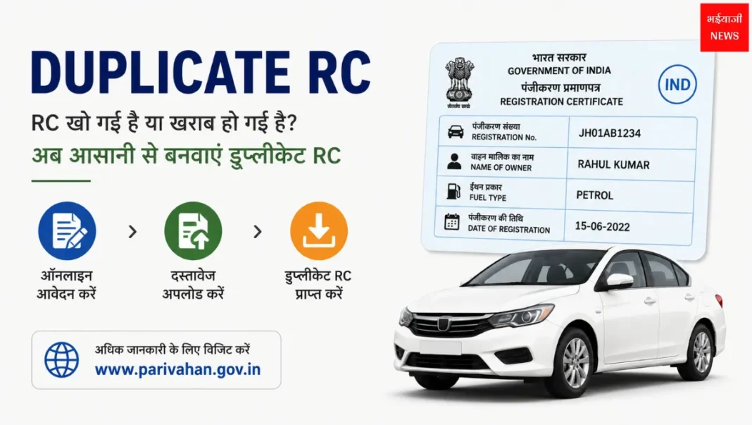 Duplicate RC | Jharkhand News | Bhaiyajii News