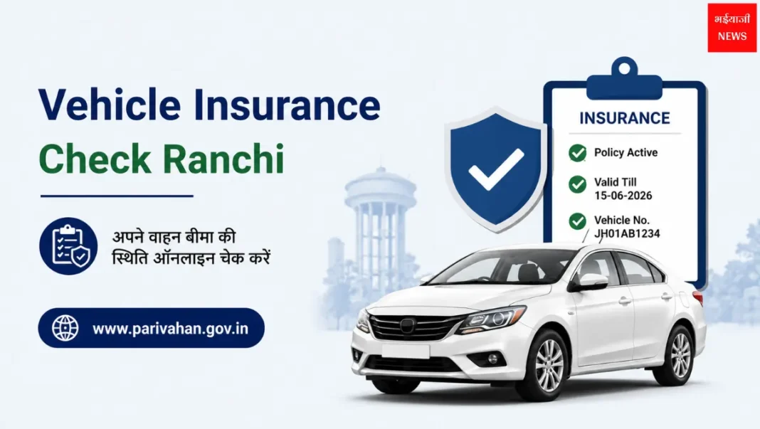 Vehicle Insurance Check| Jharkhand News | Bhaiyajii News
