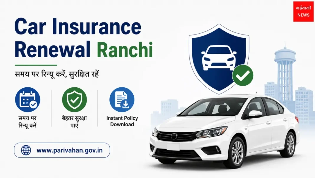 Car Insurance Renewal| Jharkhand News | Bhaiyajii News