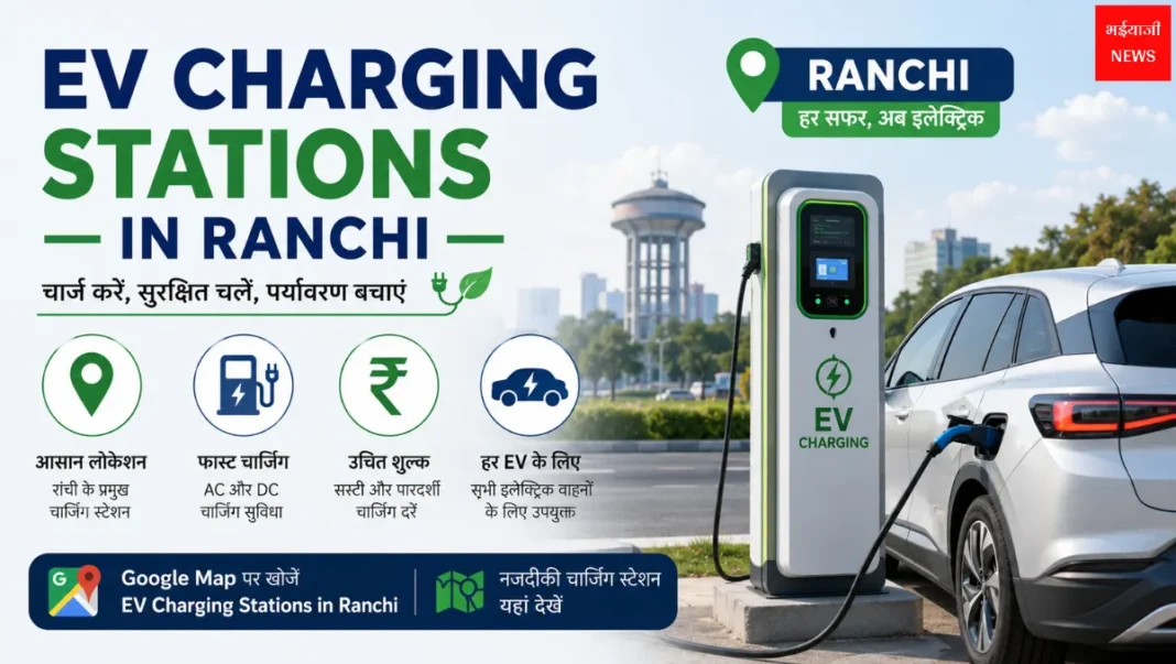 EV Charging Stations| Jharkhand News | Bhaiyajii News