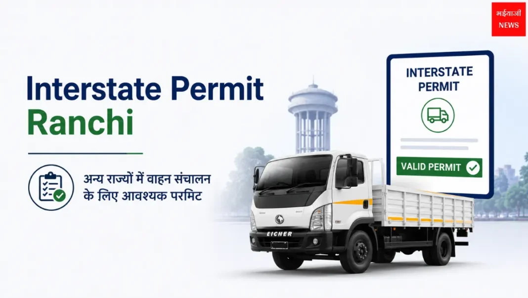 Interstate Permit | Jharkhand News | Bhaiyajii News