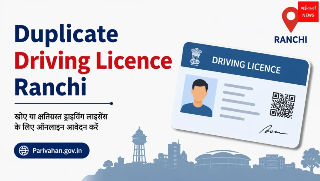 Duplicate Driving Licence| Jharkhand News | Bhaiyajii News