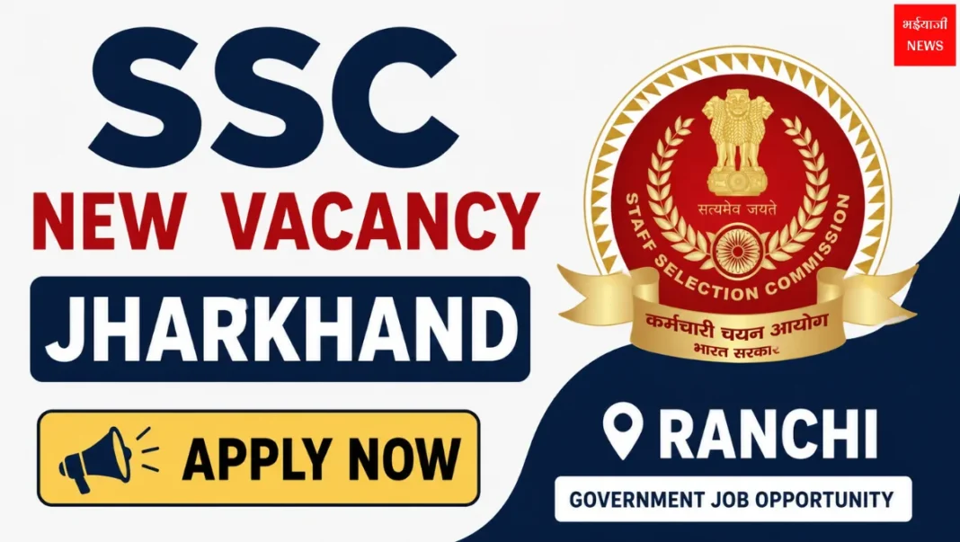 SSC New Vacancy Jharkhand| Jharkhand News | Bhaiyajii News