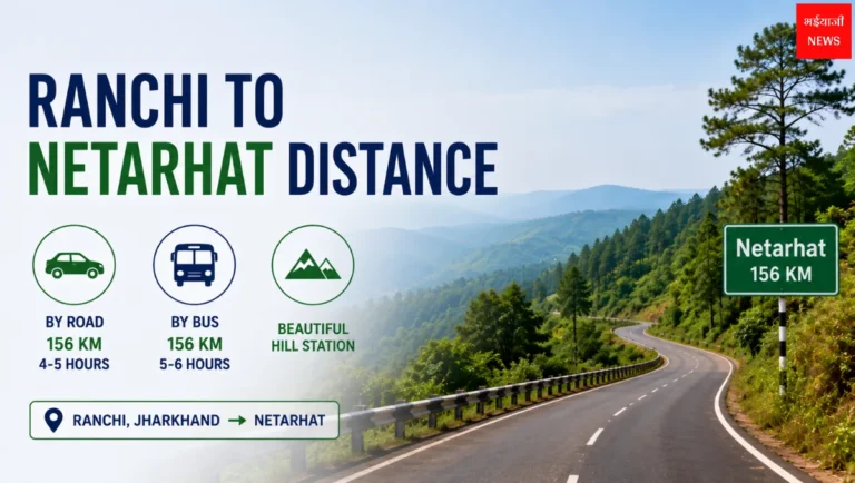 Ranchi to Netarhat Distance| Jharkhand News | Bhaiyajii News