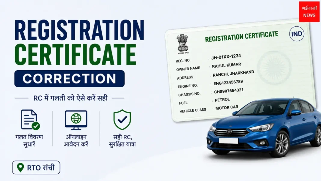 Registration Certificate Correction | Jharkhand News | Bhaiyajii News
