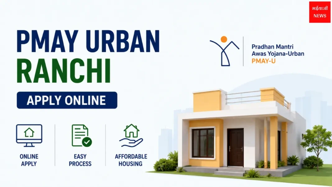 PMAY Urban Ranchi Apply Online| Jharkhand News | Bhaiyajii News
