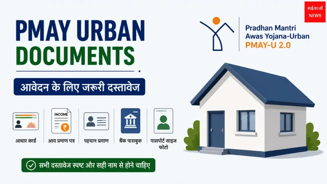 PMAY Urban Documents| Jharkhand News | Bhaiyajii News