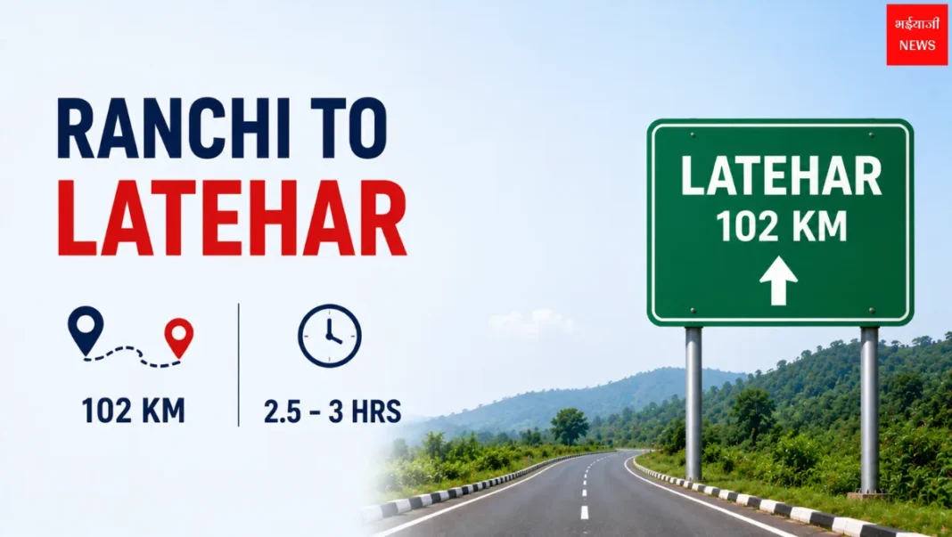 Ranchi to Latehar Distance| Jharkhand News | Bhaiyajii News