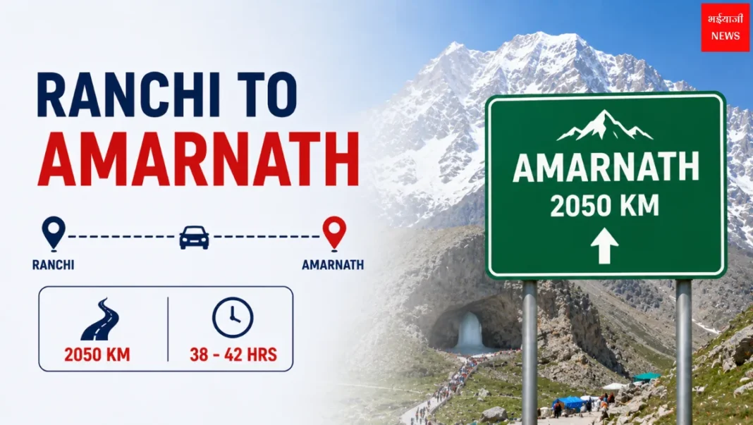 Ranchi to Amarnath Distance | Jharkhand News | Bhaiyajii News