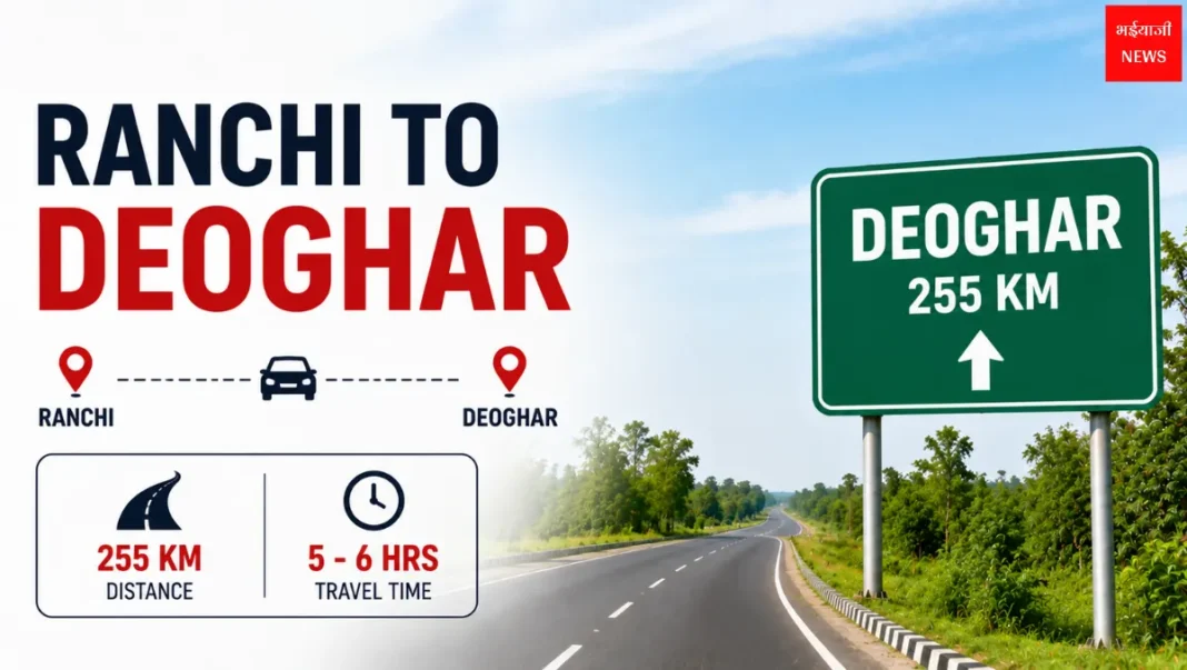 Ranchi to Deoghar Distance| Jharkhand News | Bhaiyajii News