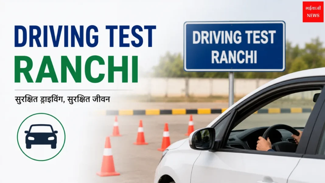 Driving Test Ranchi | Jharkhand News | Bhaiyajii News