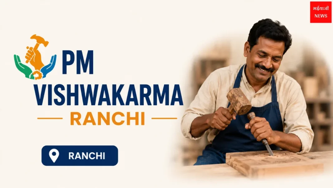 PM Vishwakarma Ranchi| Jharkhand News | Bhaiyajii News