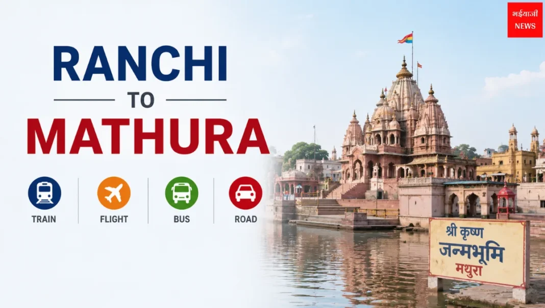 Ranchi to Mathura| Jharkhand News | Bhaiyajii News