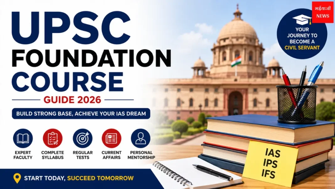 UPSC Foundation Course| Jharkhand News |Bhaiyajii News