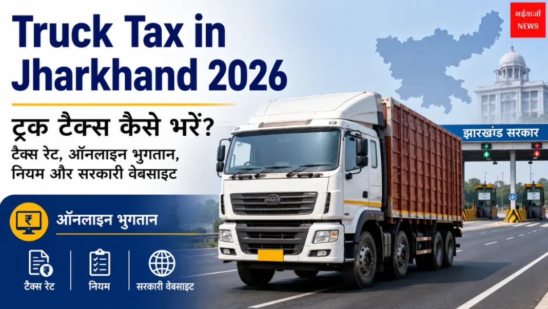 Truck Tax in Jharkhand| Jharkhand News | Bhaiyajii News