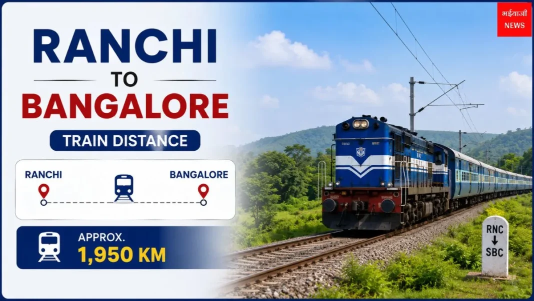 Ranchi to Bangalore Train Distance: रांची से बेंगलुरु ट्रेन दूरी, समय, किराया और पूरी रेल यात्रा गाइड (2026) |Jharkhand News |Bhaiyaji News|