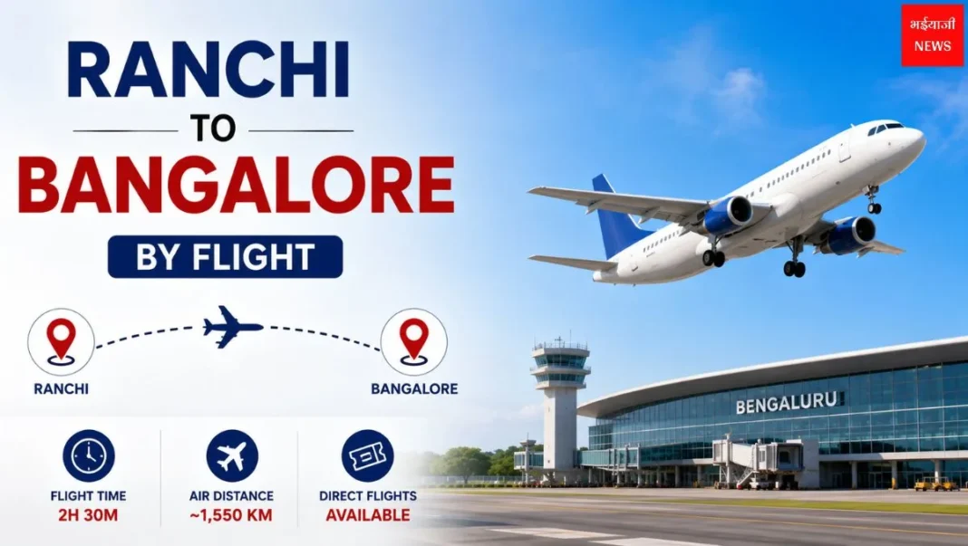 Ranchi to Bangalore by Flight: फ्लाइट दूरी, समय, टिकट किराया और पूरी यात्रा गाइड (2026) |Jharkhand News |Bhaiyaji News |