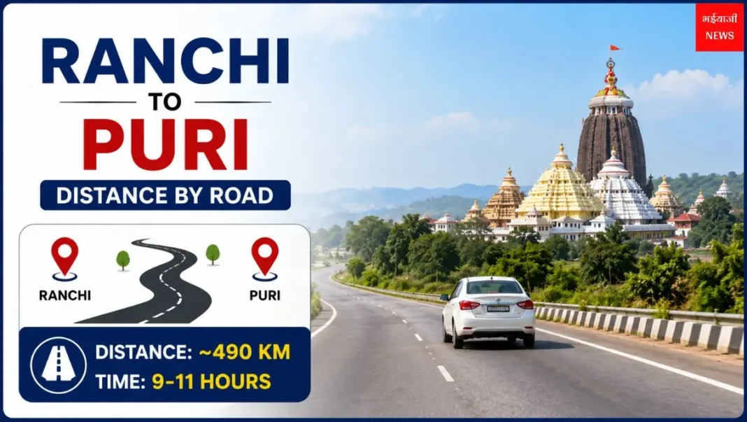 Ranchi to Puri Distance by Road: रांची से पुरी सड़क दूरी, रूट, यात्रा समय और पूरी रोड ट्रिप गाइड (2026) |Jharkhand News | Bhaiyaji News |