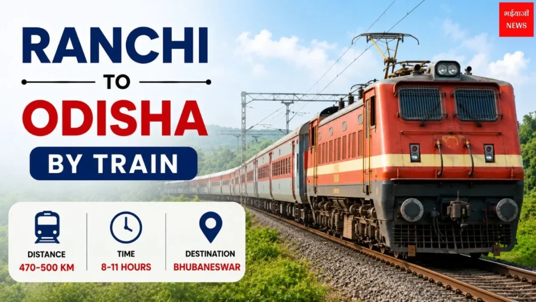 Ranchi to Odisha by Train: रांची से भुवनेश्वर ट्रेन से कैसे जाएँ? समय, किराया और पूरी गाइड (2026) |Jharkhand News |Bhaiyaji News|