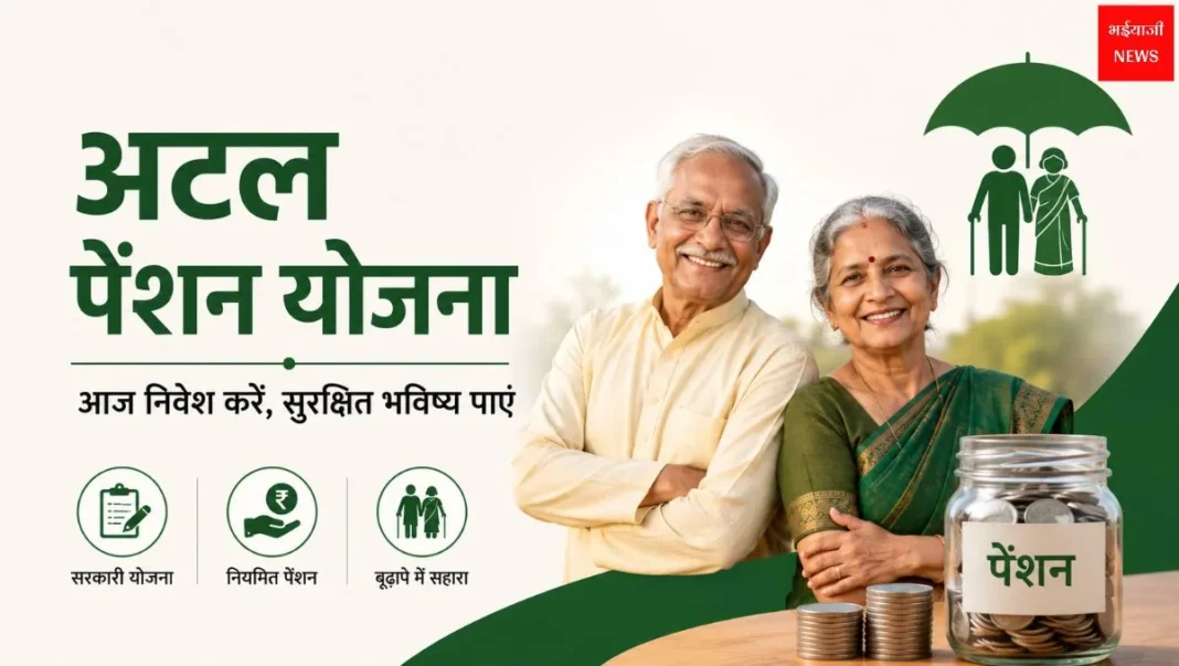 Atal Pension Yojana| Jharkhand News | Bhaiyajii News