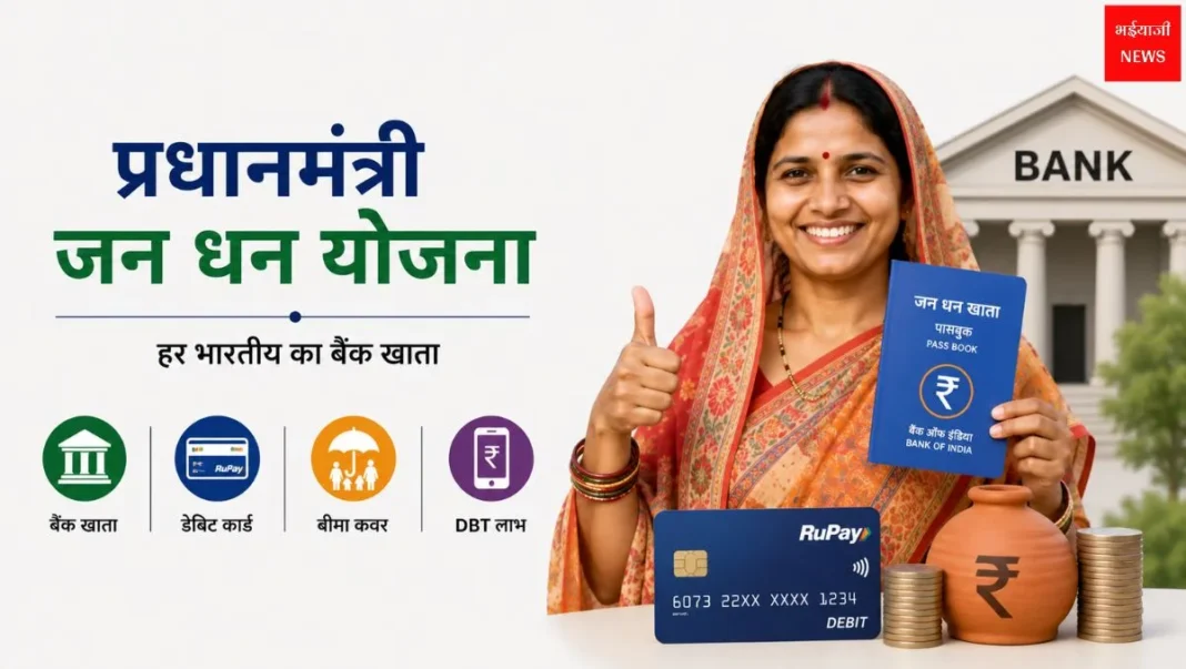 Pradhan Mantri Jan Dhan Yojana| Jharkhand News | Bhaiyajii News
