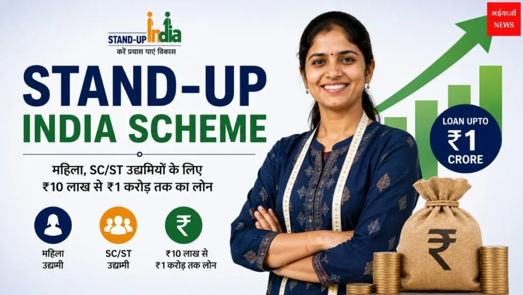 Stand-Up India Scheme| Jharkhand News | Bhaiyajii News