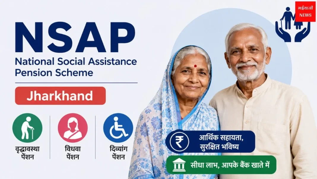 National Social Assistance Pension Scheme| Jharkhand News | Bhaiyajii News
