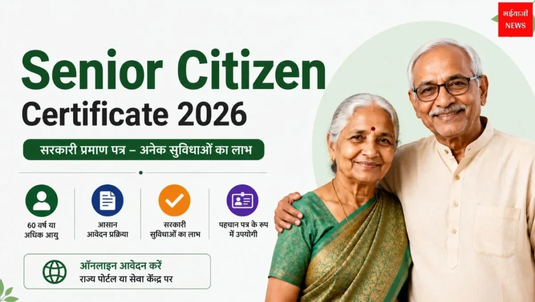 Senior Citizen Certificate| Jharkhand News | Bhaiyajii News