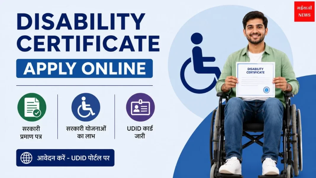 Disability Certificate | Jharkhand News | Bhaiyajii News