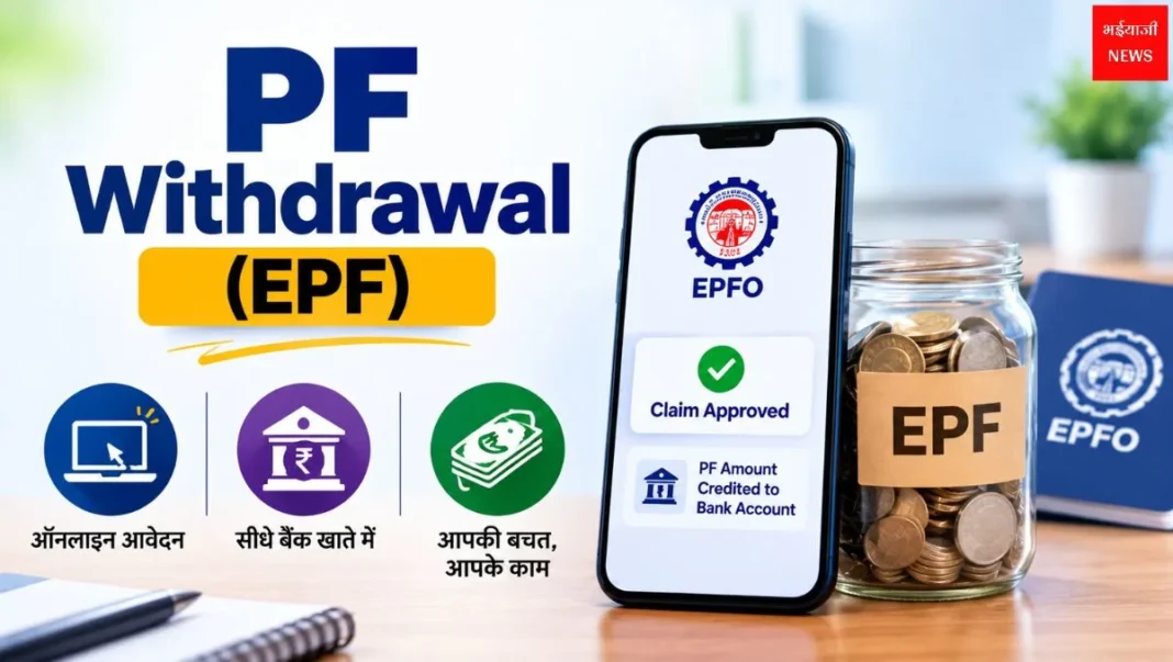 PF Withdrawal| Jharkhand News | Bhaiyajii News