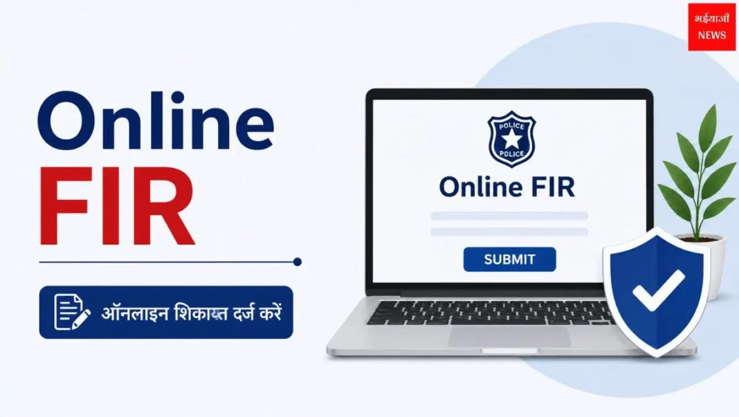 Online FIR | Jharkhand News | Bhaiyajii News