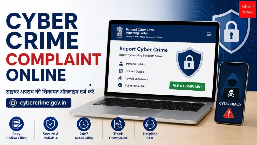 Cyber Crime Complaint| Jharkhand News | Bhaiyajii News