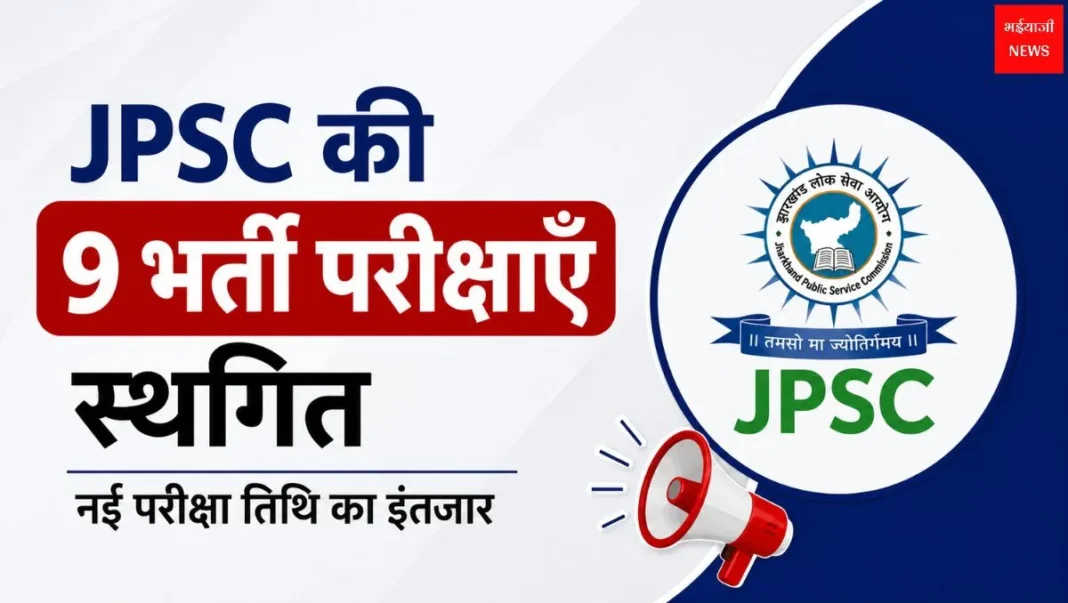 JPSC| Jharkhand News | Bhaiyajii News