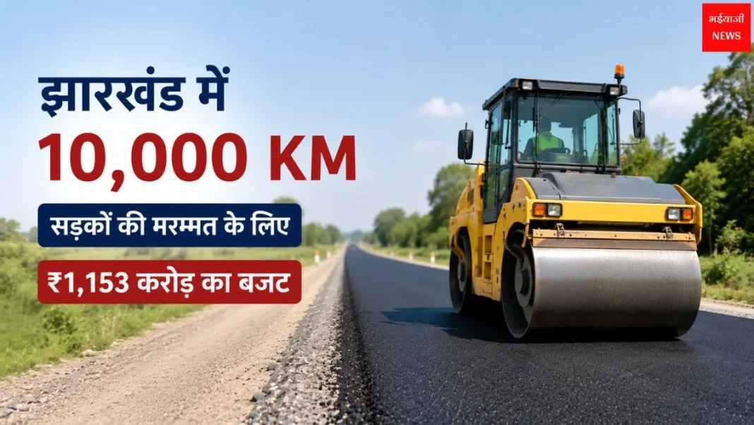 Jharkhand News | Bhaiyajii News